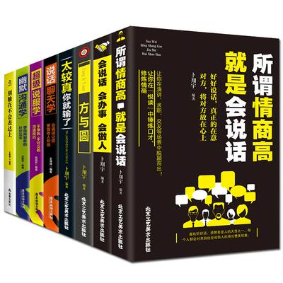 35元5本全新正版 情商高就是说话让人舒服 人际交往语言表达能力口才训练与沟通技巧谈话力量幽默演讲提高情商的书籍