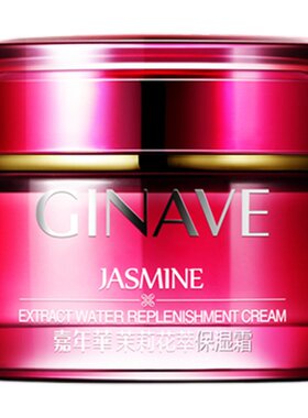 GINAVE茉莉补水保湿面霜