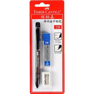 德国辉柏嘉1327考试涂卡自动铅笔2B涂答题卡专用套装橡皮铅芯套装