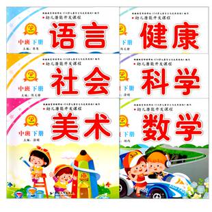 潜能开发小班上册6本2026秋季幼儿园中班教材用书大书籍全套幼儿园书本教材老师幼小衔接数学启蒙教材五大领域早教全套书课本一心