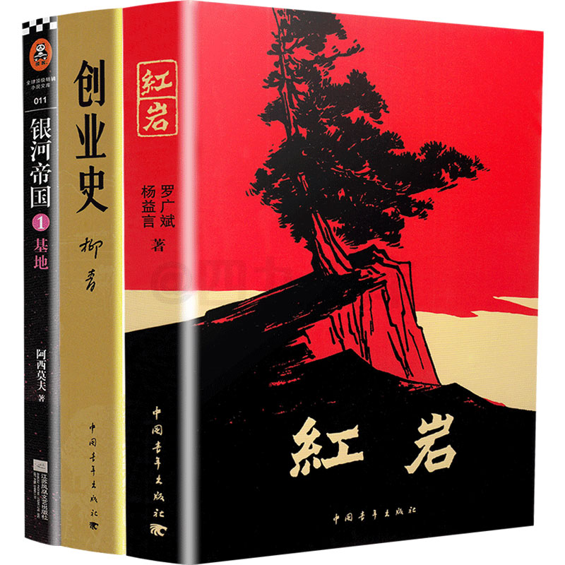 红岩创业史基地共3本正版原著初中生七年级下册必读名著人教版教材课外阅读书籍初一7年级世界文学小说中国青年出版社骆驼祥子