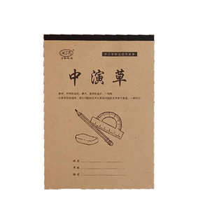宏翔A5中演草牛皮纸加厚20本包邮中小学生作业本25k数学分成本