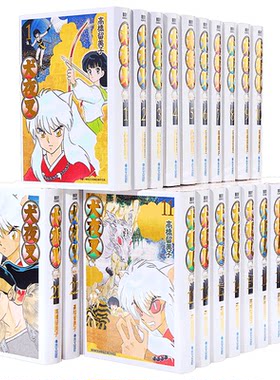 漫画犬夜叉豪华版1-30全