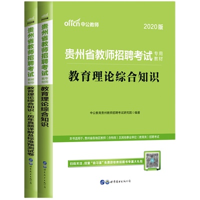 贵州省教师招聘考试2024教育理论