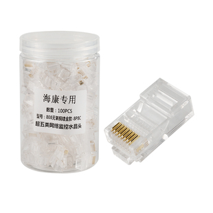 超五类网线接头非屏蔽无氧铜镀金监控网络工程8芯水晶头100个罐装