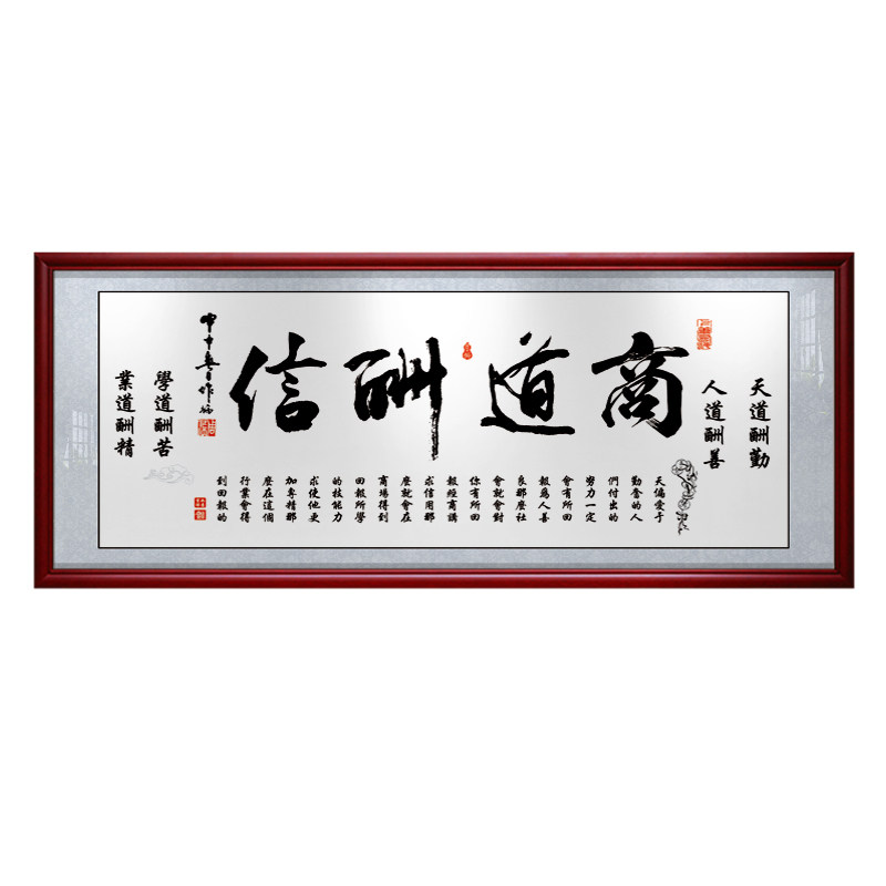商道酬信书法开业送礼牌匾装饰画