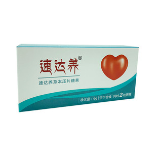 速达养含片6粒西藏旅游抗高原反应血氧饱和配合血氧仪有红景天