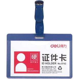 10个装 得力证件卡横款工作证胸卡医生胸牌防水工作牌挂套竖式卡套厂牌上岗证带夹子包邮