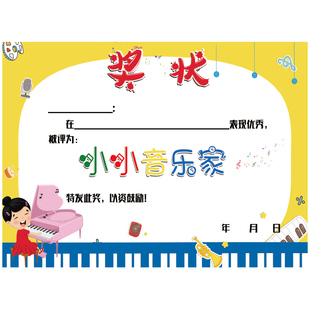 原创音乐奖状小小音乐奖状家音乐之星钢琴吉他奖状荣誉证书定制