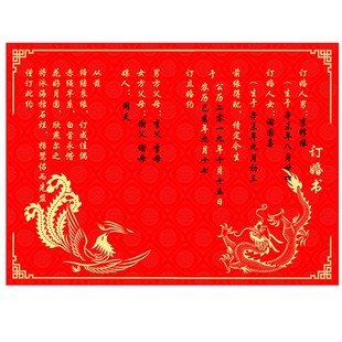 婚帖订婚书龙凤帖定亲书送日子帖用品预报佳期下结婚聘书婚书
