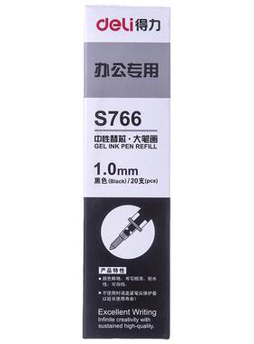 得力中性笔芯替芯Deli