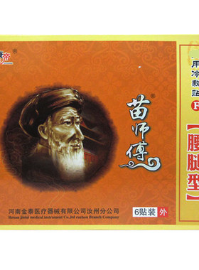 金泰康帝苗师傅腰腿痛压力刺激贴