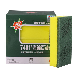 3M思高7401海绵百洁布高效海绵洗碗布厨房刷洗锅布不粘油8片装