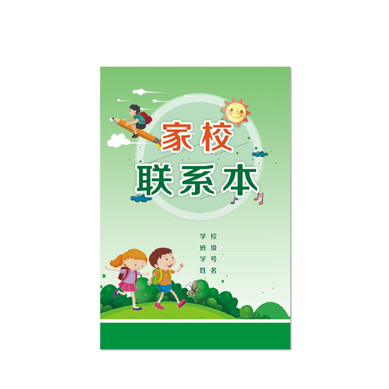 新款家校联系本 A5 学校家庭联系册 小学中学通用 学生家庭作业本