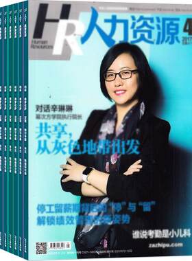 人力资源杂志全年订阅