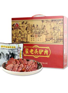 翟老头礼盒装河北保定特产驴肉