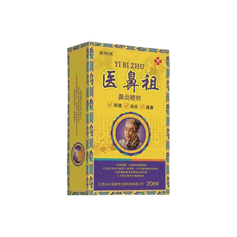 【康济德医鼻祖】急慢性鼻塞鼻痒流鼻涕打喷嚏鼻子不通气喷剂正品