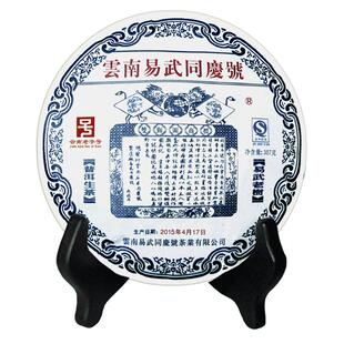 易武同庆号普洱茶 2015年落水洞老树春料双狮生茶 元宝茶357g