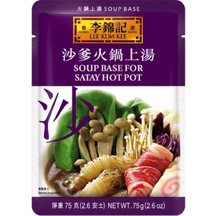 港澳购 港版李锦记 沙爹火锅上汤 火锅汤底酱 方便煮料/酱包75g