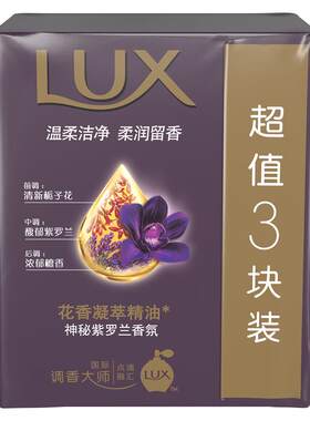 力士紫罗兰幽莲魅肤家庭装香皂