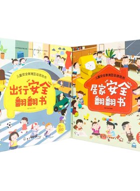 幼儿园儿童安全教育启蒙教材