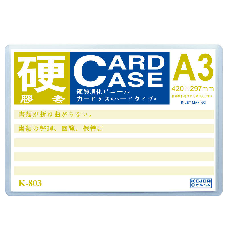 10个装科记透明硬胶套塑料套加厚a3营业执照正副本证件保护套工作证工牌胸卡a4/a5纸文件保护套三合一卡片袋