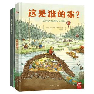 【精装2册鹦鹉螺系列】这是谁的家?+藏在森林里的生命 幼儿认知动物百科全书 儿童绘本国外经典3-4-6岁故事书 动物王国居所大探秘