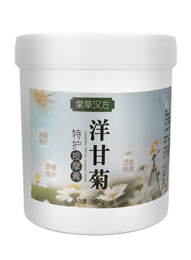 洋甘菊按摩膏补水保湿脸部面部身体排毒按摩霜清洁毛孔美容院专用