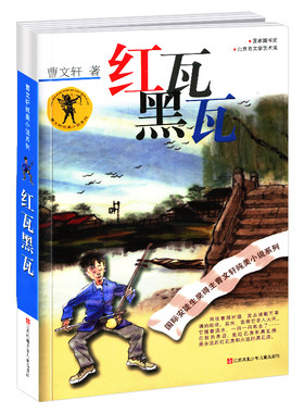红瓦正版全套曹文轩纯美小说系列