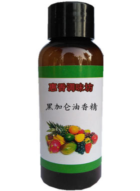 食品添加剂黑加仑油溶性香精