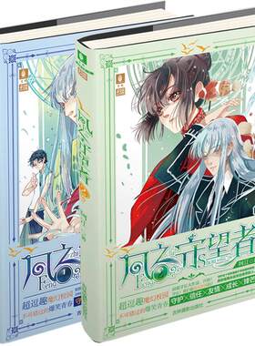 意林官方直营店  意林 风之守望者1+2 共2本组合 新锐魔幻校园小说作家阿江新作 魔幻校园 爆笑青春 校园小说 意林幻青春系列图书