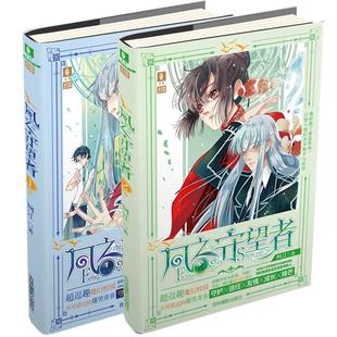 意林官方直营店 意林 风之守望者1+2 共2本组合 新锐魔幻校园小说作家阿江新作 魔幻校园 爆笑青春 校园小说 意林幻青春系列图书