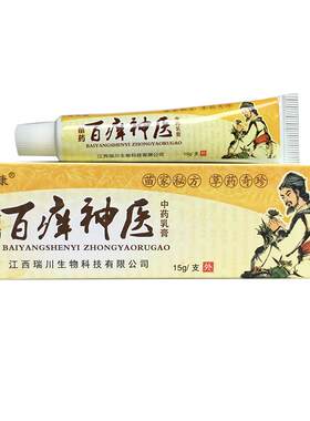 正品芙必康百痒神医草本抑菌乳膏