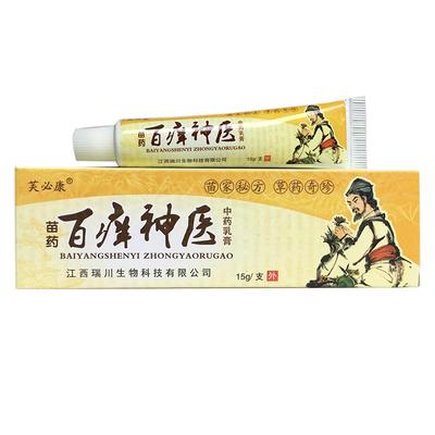 正品芙必康百痒神医草本抑菌乳膏