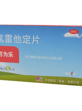 [自营][百为乐]氯雷他定片10mg*6片/盒