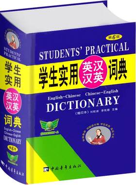 正版 英汉汉英词典第7版学生实用小本便携高中初中小学生英汉汉英双解词典英语英文字典互译翻译高中生初中生中小学生多功能工具书