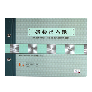 亚兴16开账本账册实物出入账记录本B5活页芯库存商品出入库登记本