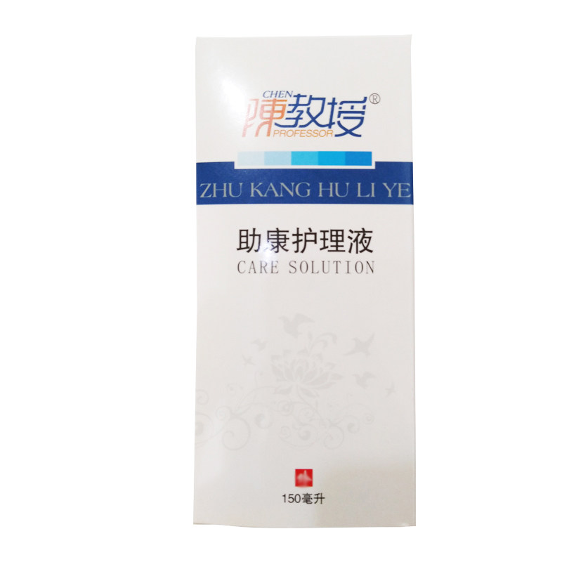 陈教授自由行皮肤抑jun液