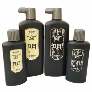日本进口墨运堂玄宗玄明中浓墨液200ml超浓墨汁500g书画作品专用