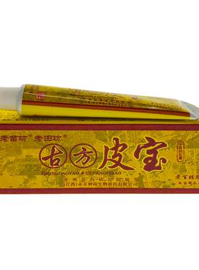 老田坊古方皮宝中草乳膏草本身体外用抑菌乳膏正品