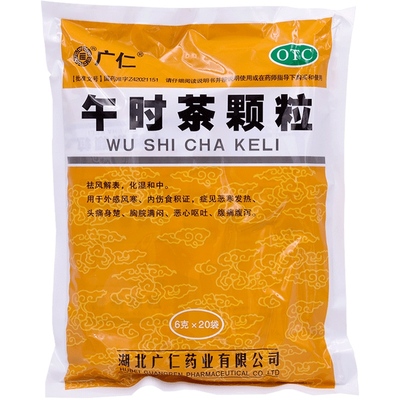 【广仁】午时茶颗粒6g*20袋/包咳嗽腹痛腹泻风寒感冒头痛恶心呕吐