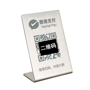 不锈钢餐厅商家收款码付款码微信加好友二维码支付宝微信支付牌