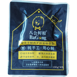 自制狗粮挑食狗狗喜爱无谷防过敏鲜肉犬粮4口味组合100g独立包装