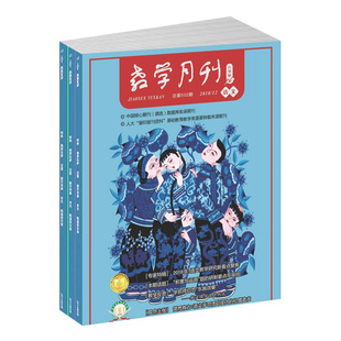 教学月刊小学版语文教学杂志 2026年3月起订 1年共12期 杂志铺 教师用刊 教学读物书籍期刊杂志订阅