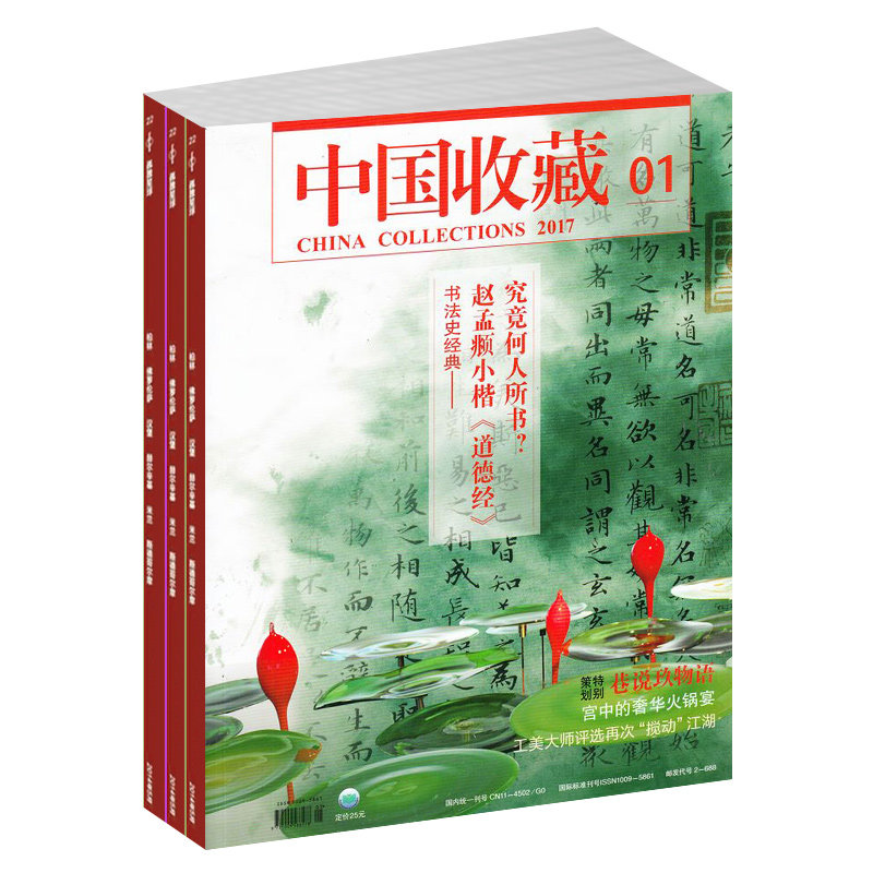 中国收藏艺术期刊订阅