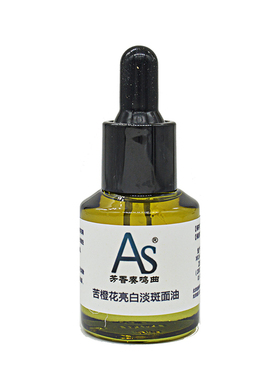AS精油祛痘印收缩毛孔提亮白肤色