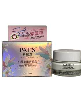 提亮肤色遮瑕打底PAT’S/柏氏