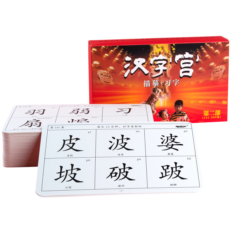 教材拼音反复临摹识字卡