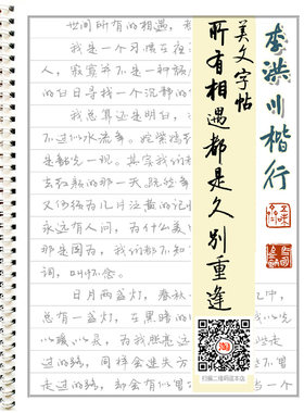 李洪川成人学生考试体行楷易学练