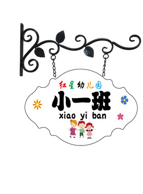 欧式铁艺幼儿园班牌门牌 学校班级牌科室牌教室门牌挂牌定制支架